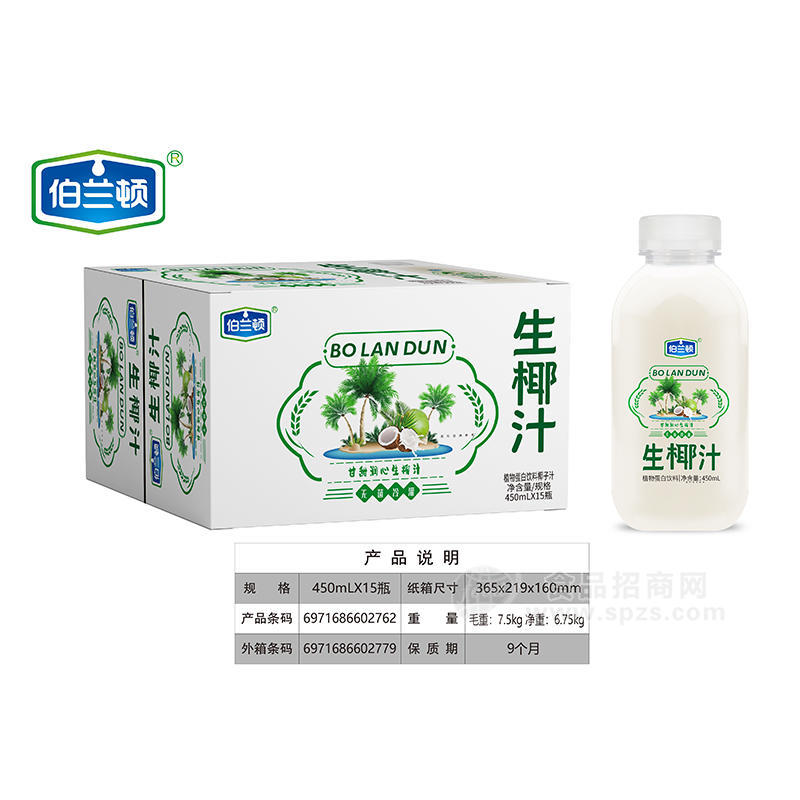 伯兰顿生椰汁植物蛋白饮料招商椰子汁450ml ×15瓶