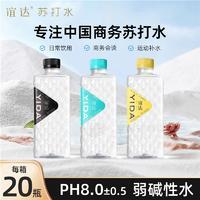 誼達(dá)YIDA0糖0脂0防腐蘇打水飲品招商410ml