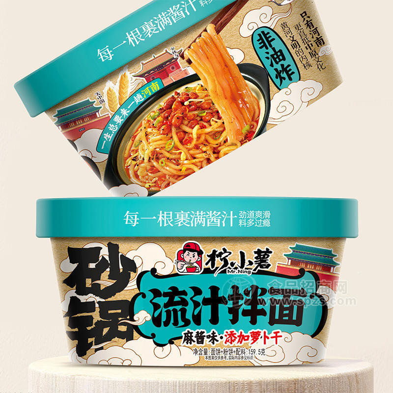 柠小薯砂锅流汁拌面麻酱味方便食品招商159.5g 