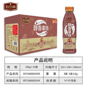 伯蘭頓醇香拿鐵咖啡飲料招商420g×15瓶