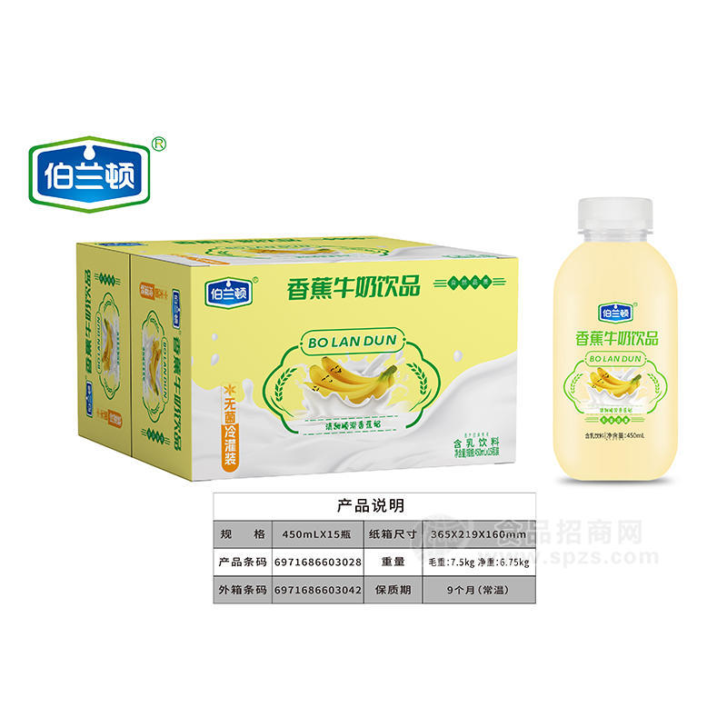 伯兰顿香蕉牛奶饮品含乳饮料招商450ml×15瓶