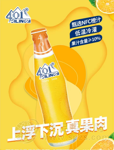 401玻璃瓶NFC橙汁果味汽水饮料