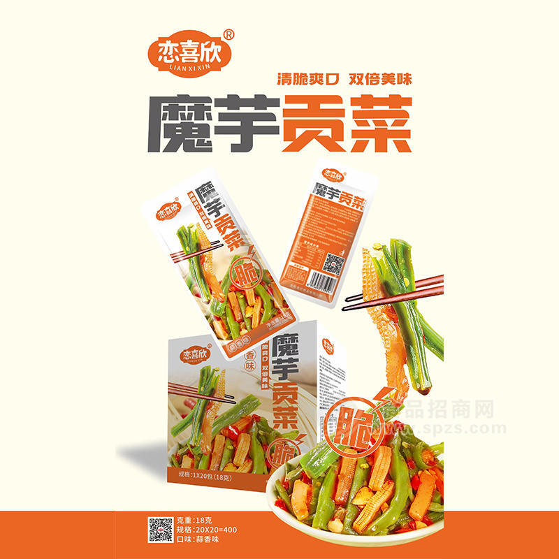 恋喜欣魔芋贡菜蒜香味休闲零食招商1×20包（18g)