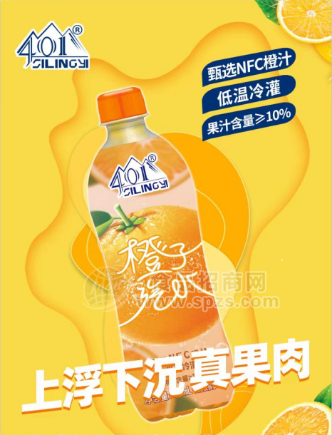 401橙子汽水NFC橙汁果汁汽水饮料