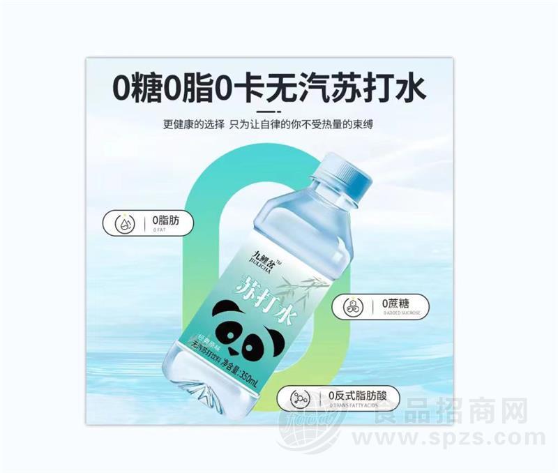 九鲤岔苏打水零蔗糖无汽苏打饮料