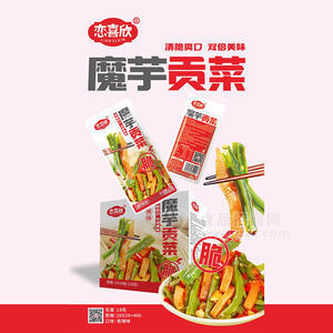 戀喜欣魔芋貢菜香辣味休閑食品招商1×20包(18g）