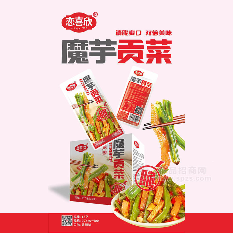 恋喜欣魔芋贡菜香辣味休闲食品招商1×20包(18g）