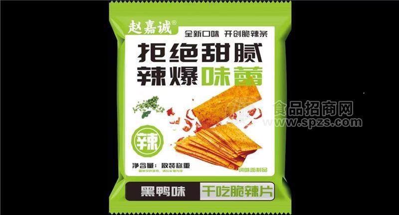 趙嘉誠(chéng)黑鴨味干吃脆辣片休閑零食