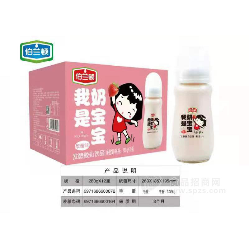 伯兰顿我是奶宝宝草莓味发酵酸奶饮品招商280g×12瓶