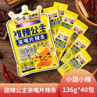 嘴巴香甜辣公主亲嘴片辣条小甜小辣调味面制品招商136g×40
