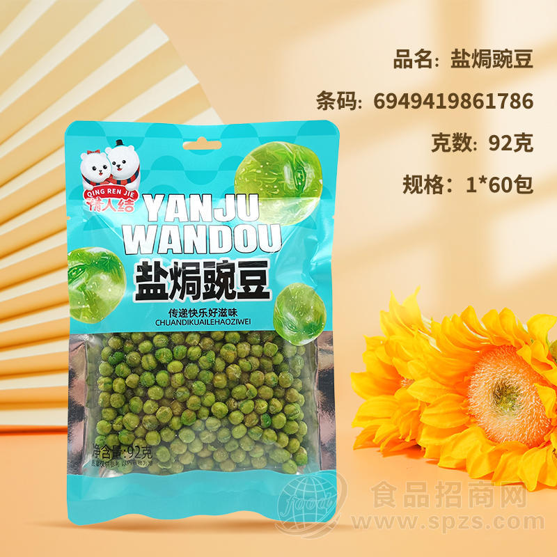 情人结盐焗豌豆休闲零食袋装招商92g