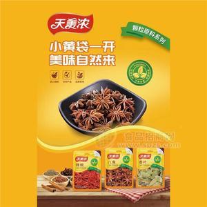 天美濃辣椒50g八角50g香葉12g干貨大料定量小黃袋裝