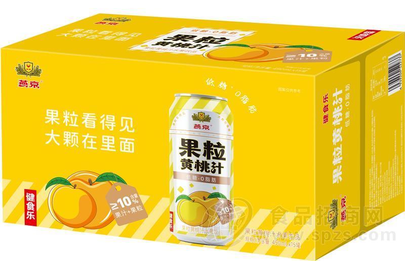 燕京健食乐大果粒果汁黄桃汁纸箱装490ml×15罐