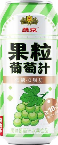 燕京果粒葡萄汁490ml易拉罐裝大果粒飲料低糖零脂肪