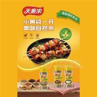 天美浓孜然粉25g烧烤粉25g白胡椒粉25g定量调味粉小黄袋