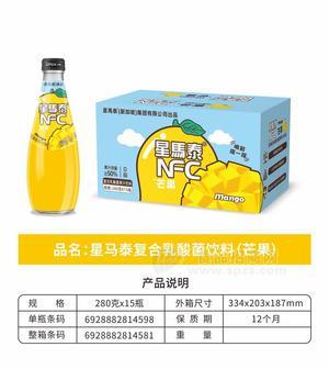 星馬泰果汁芒果復(fù)合乳酸菌飲料NFC飲料玻璃瓶招商280ml