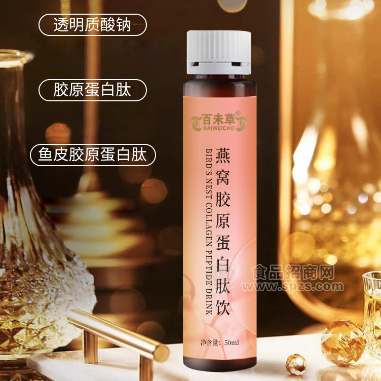 燕窩膠原蛋白肽加工定制 飲品oem貼牌