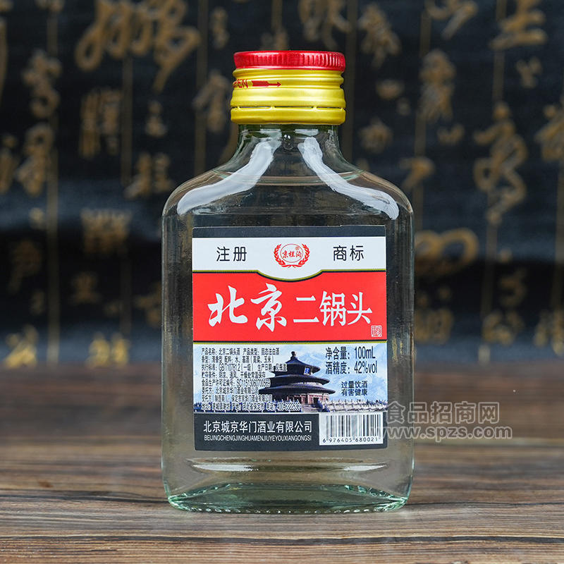 京栏沟北京二锅头四十二度白酒招商100ml