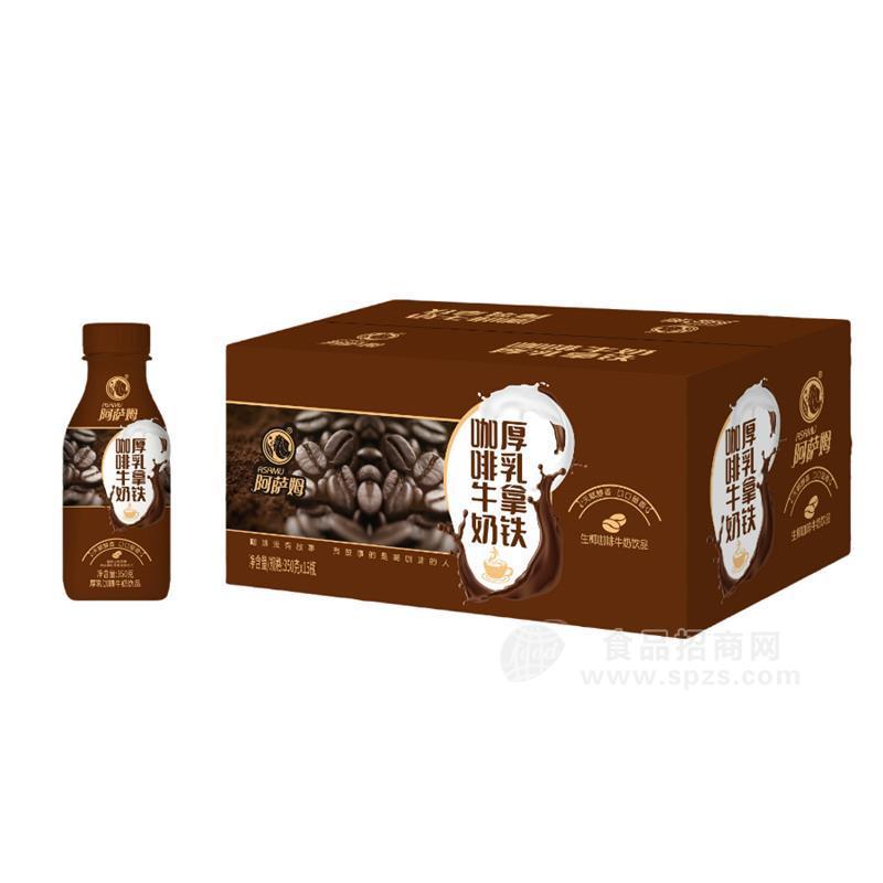 阿萨姆咖啡牛奶厚乳拿铁
