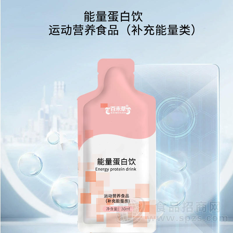 能量蛋白饮运动营养食品加工定制 饮品生产厂家