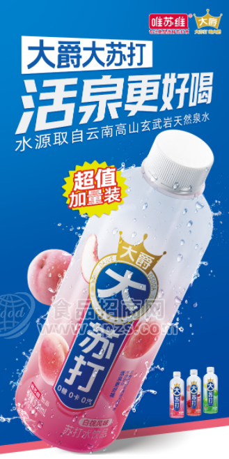 唯蘇維大蘇打蘇打水白桃風(fēng)味飲品520ml