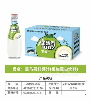 星馬泰鮮椰汁100%植物蛋白飲料玻璃瓶飲品招商280ml
