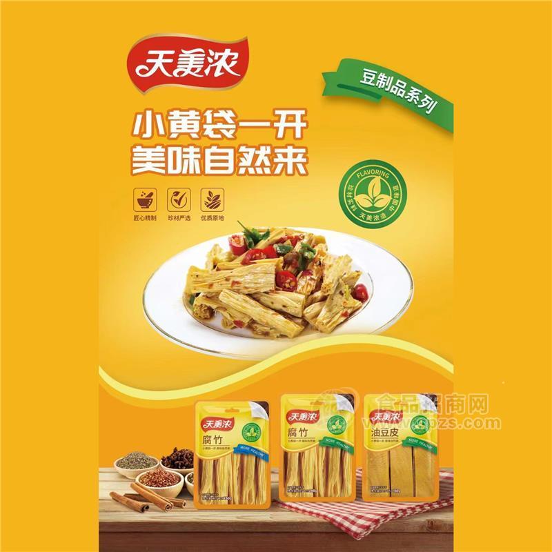 天美浓腐竹200g250g油豆皮150g干货定量小黄袋装