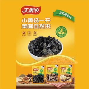 天美浓木耳100g香菇100g银耳80g干货定量小黄袋装