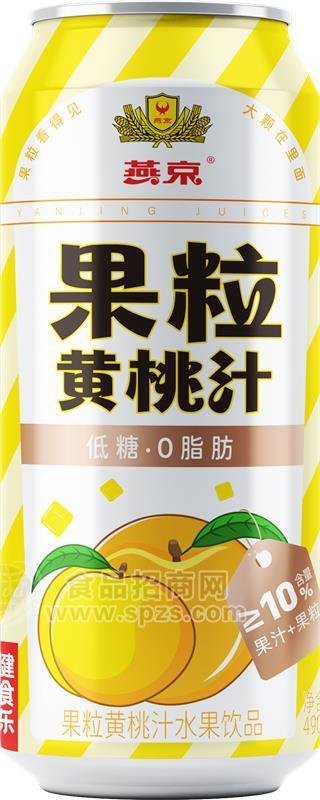 燕京健食樂果粒果汁黃桃汁490ml易拉罐裝大果粒飲料