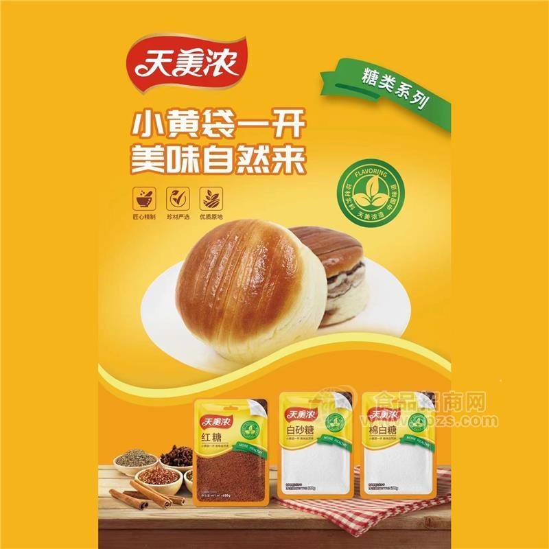 天美浓红糖白糖绵白糖400g定量小黄袋装