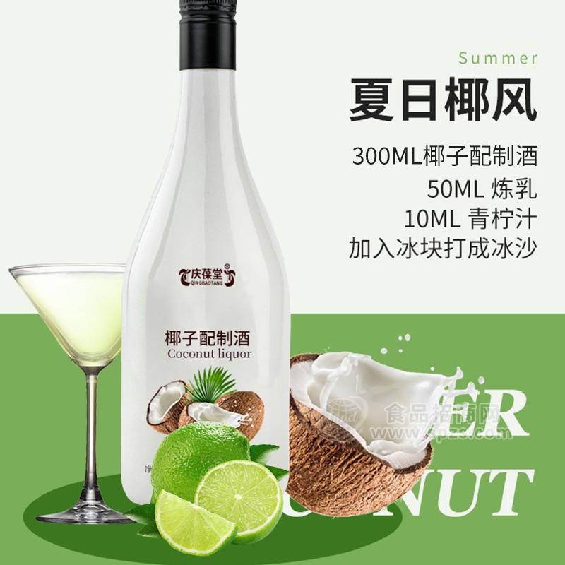 椰子配制酒加工定制 果酒生产厂家