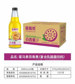 星馬泰300ml玻璃瓶百香果汁飲料