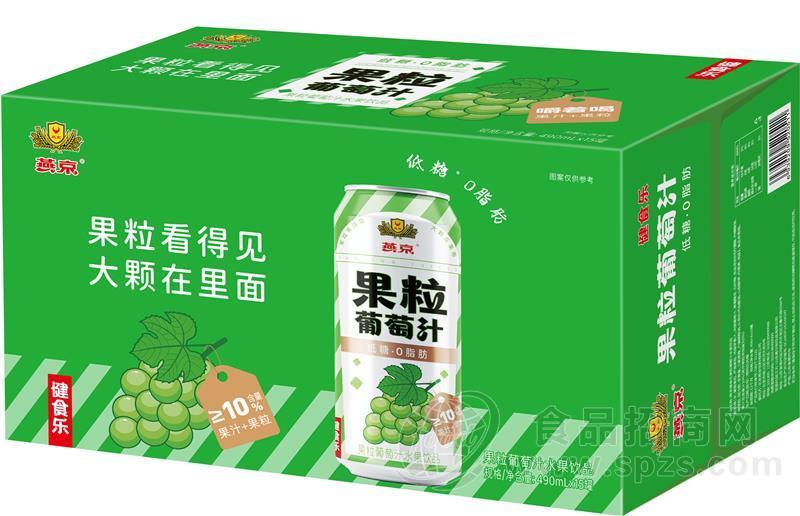 燕京果粒果汁葡萄汁490ml×15罐低糖0脂肪