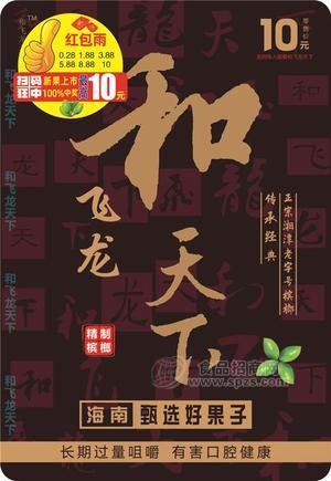 和飛龍?zhí)煜麓b檳榔招商零售價(jià)10元