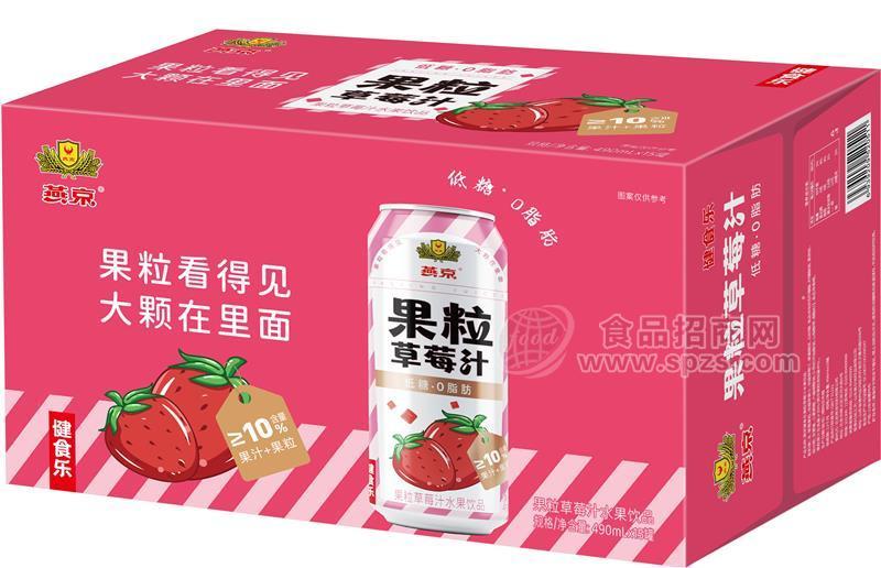 燕京果粒草莓汁490m×15罐l燕京果汁飲料