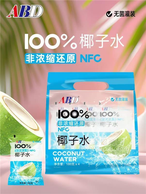 ABD100%椰子水無(wú)菌灌裝NFC非濃縮還原