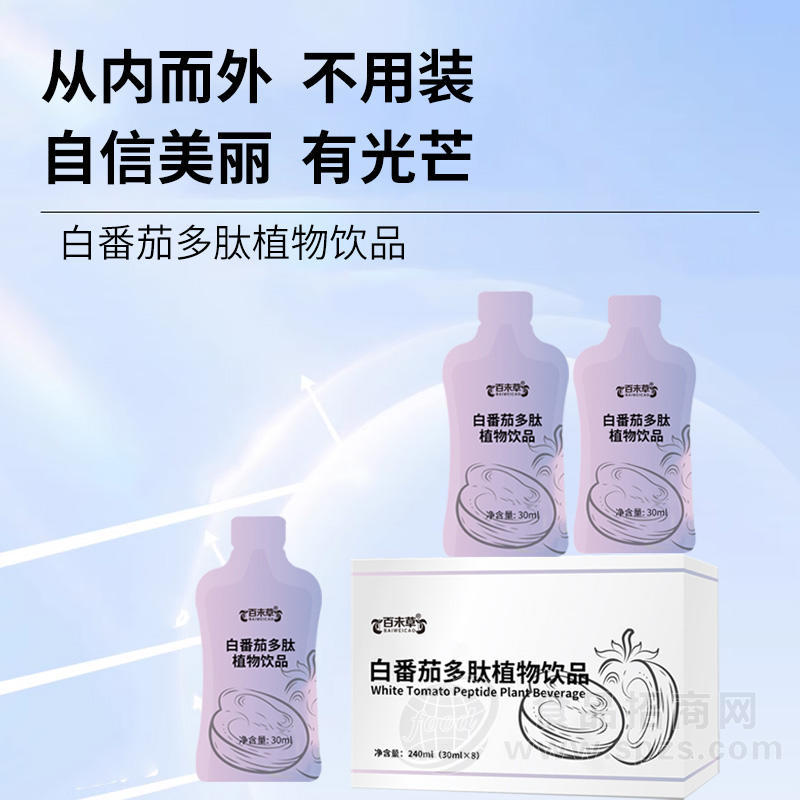白番茄多肽植物饮品加工定制 饮品生产厂家