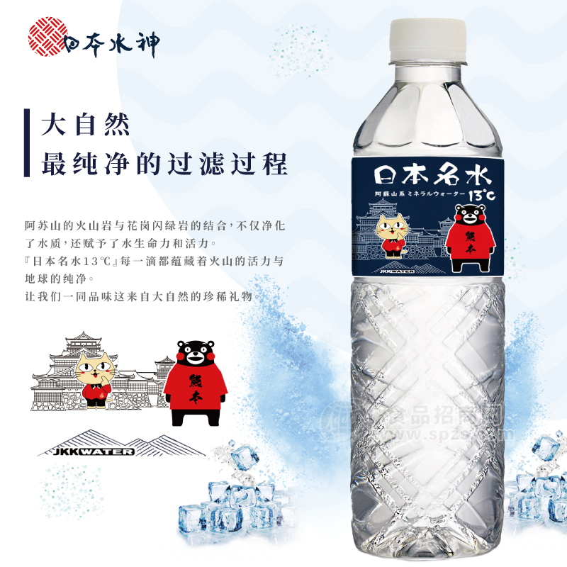 日本熊本县阿苏山饮用天然矿泉水（招商中）