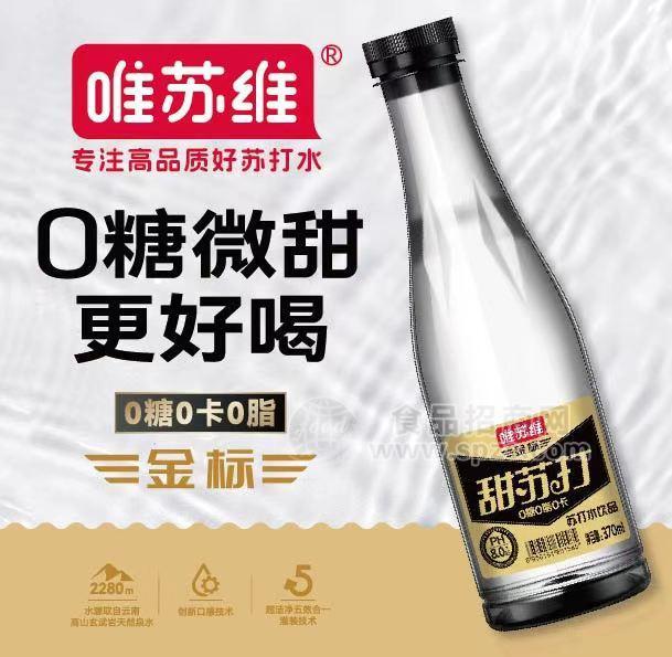 唯苏维0糖苏打水甜苏打饮品370ml