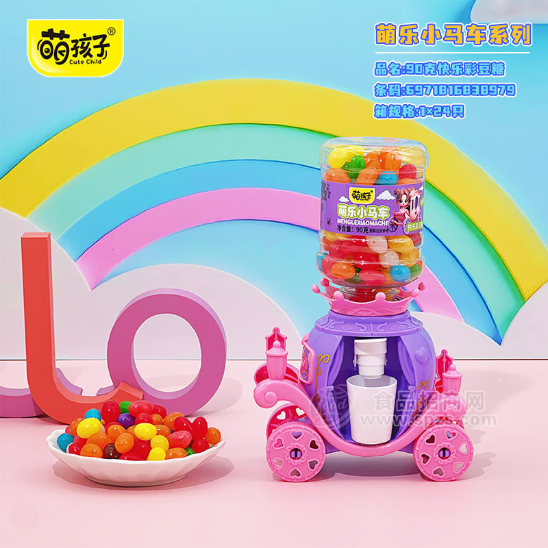 萌孩子萌乐小马车快乐彩豆糖箱装招商90g×24只