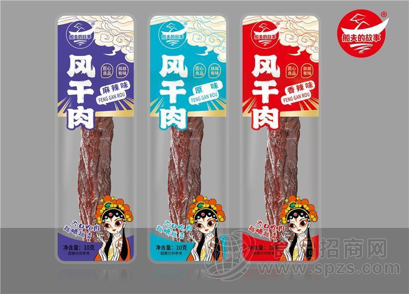船夫的故事风干肉