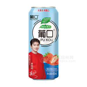 葡口果粒草莓汁飲料罐裝果汁飲料招商490ml