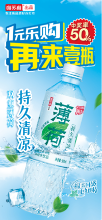 唯蘇維薄荷水飲品一元樂購中獎(jiǎng)率50%瓶裝水