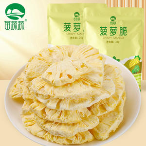 苗蔬蔬菠萝脆果蔬脆片厂家原料散货供应生产加工代理批发订制