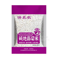 情系农碱地高粱米