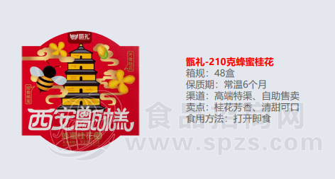 甑礼-西安甑糕210g蜂蜜桂花