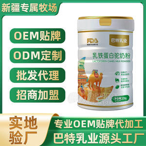 骆驼奶OEM代工总代直供益出菌配方驼奶粉加盟骆驼奶招商