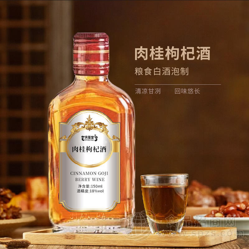 肉桂枸杞酒贴牌代加工 山东庆葆堂