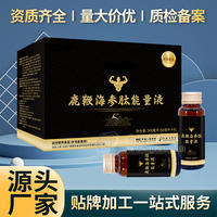 植物饮料oem 鹿鞭海参肽能量液生产厂家 男士口服液贴牌代工