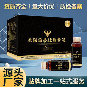 植物饮料oem 鹿鞭海参肽能量液生产厂家 男士口服液贴牌代工